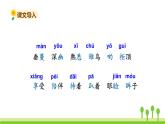 五四制五年級(jí)語(yǔ)文上冊(cè) 第一單元 第4課珍珠鳥 PPT課件