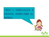 五四制五年級語文上冊 第一單元 語文園地 PPT課件