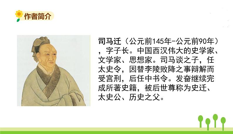 五四制五年级语文上册 第二单元 第6课将相和 PPT课件03