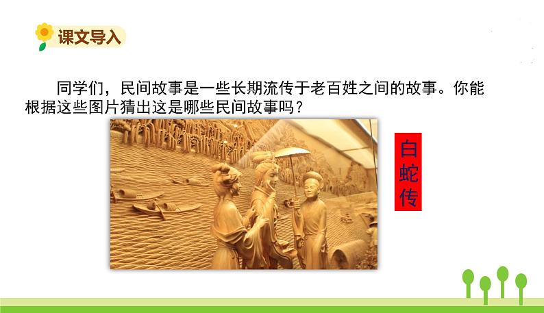 9猎人海力布第2页