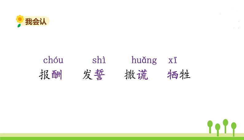 9猎人海力布第4页