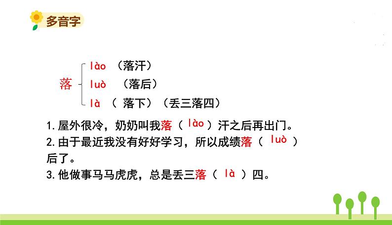 五四制五年级语文上册 第三单元 第10课牛郎织女（一） PPT课件05