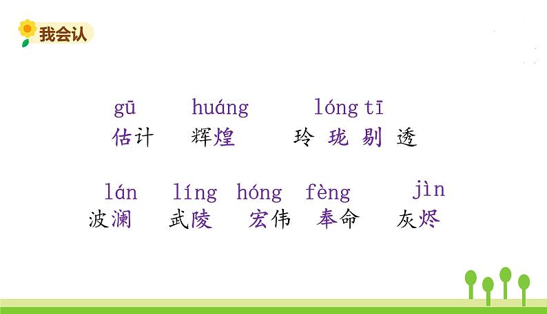 五四制五年级语文上册 第四单元 第14课圆明园的毁灭 PPT课件05