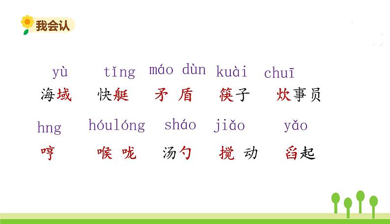 五四制五年级语文上册 第四单元 第15课小岛 PPT课件04