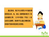五四制五年级语文上册 第四单元 语文园地 PPT课件