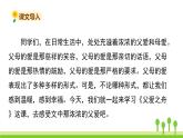五四制五年級語文上冊 第六單元 第19課父愛之舟 PPT課件