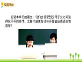五四制五年級語文上冊 第六單元 語文園地 PPT課件