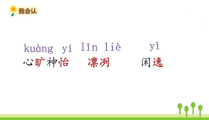 五四制五年级语文上册 第七单元 第22课四季之美 PPT课件04