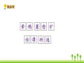 五四制五年級語文上冊 第七單元 第22課四季之美 PPT課件