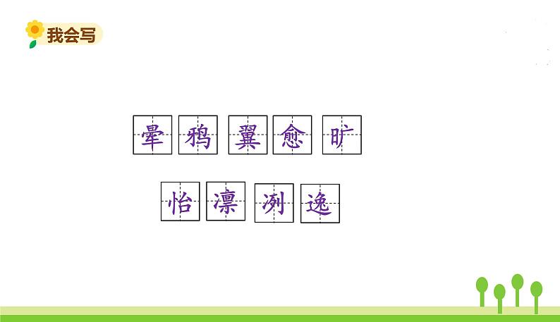 五四制五年级语文上册 第七单元 第22课四季之美 PPT课件05