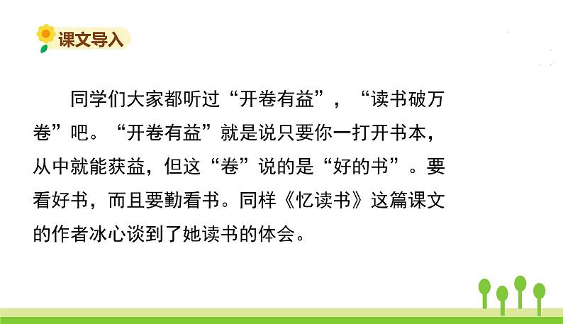 五四制五年级语文上册 第八单元 第26课忆读书 PPT课件02