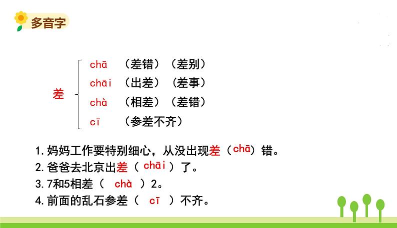 27我的“长生果”第5页