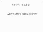 语文部编版五年级上册《圆明园的毁灭》第二课时课件PPT