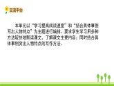 五四制五年級語文上冊 第二單元 語文園地 PPT課件
