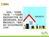 五四制五年級語文上冊 第一單元 口語交際 PPT課件