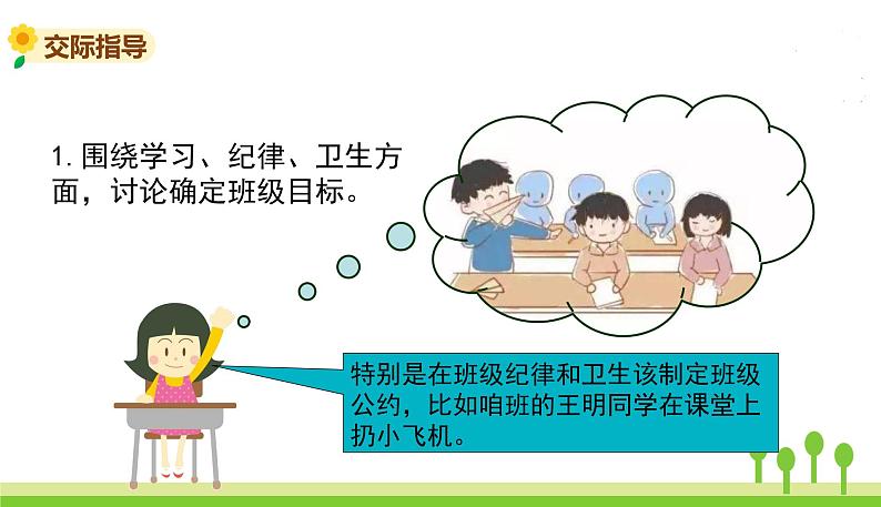 五四制五年级语文上册 第一单元 口语交际 PPT课件04
