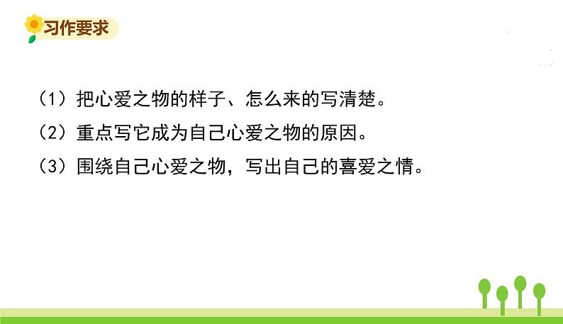 五四制五年级语文上册 第一单元 习作 PPT课件07