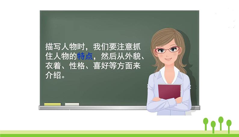 五四制五年级语文上册 第二单元 习作 PPT课件05