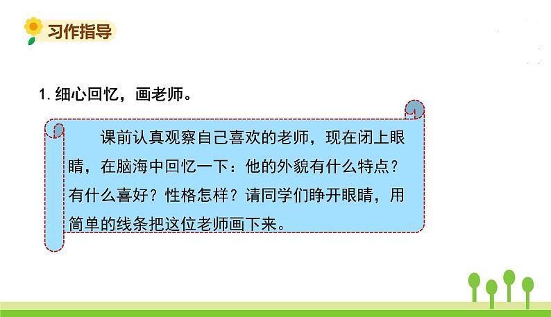 五四制五年级语文上册 第二单元 习作 PPT课件08