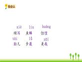 五四制五年级语文上册 第四单元 第13课少年中国说(节选) PPT课件