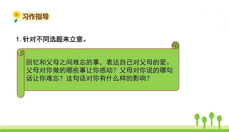 五四制五年级语文上册 第六单元 习作 PPT课件08