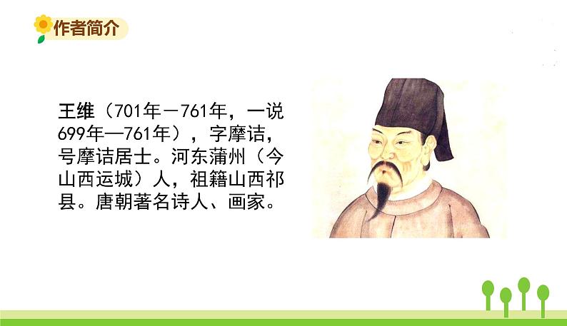 五四制五年级语文上册 第七单元 第21课古诗词三首 PPT课件03