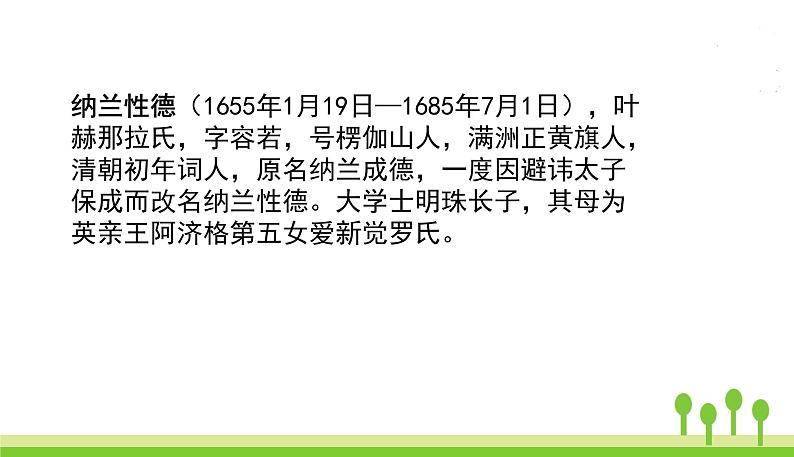 五四制五年级语文上册 第七单元 第21课古诗词三首 PPT课件05