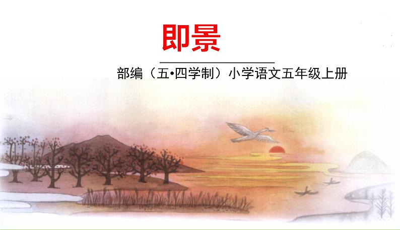 五四制五年级语文上册 第七单元 习作 PPT课件01