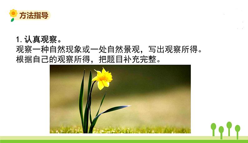 五四制五年级语文上册 第七单元 习作 PPT课件03