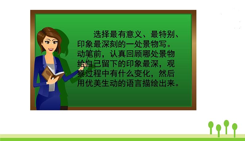 五四制五年级语文上册 第七单元 习作 PPT课件06