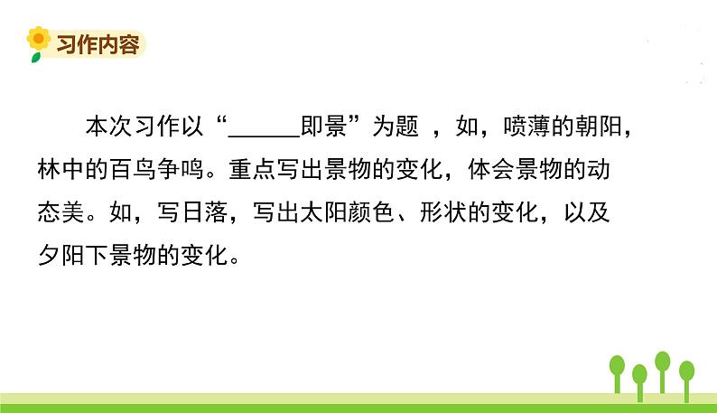 五四制五年级语文上册 第七单元 习作 PPT课件07