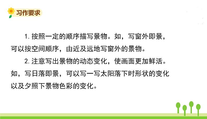五四制五年级语文上册 第七单元 习作 PPT课件08