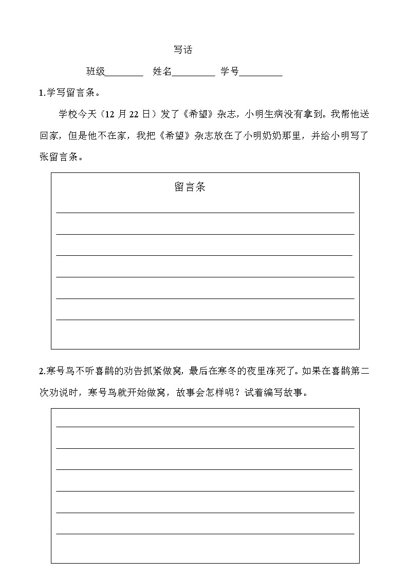 二年级上册语文试题-写话 复习（无答案，部编版）01