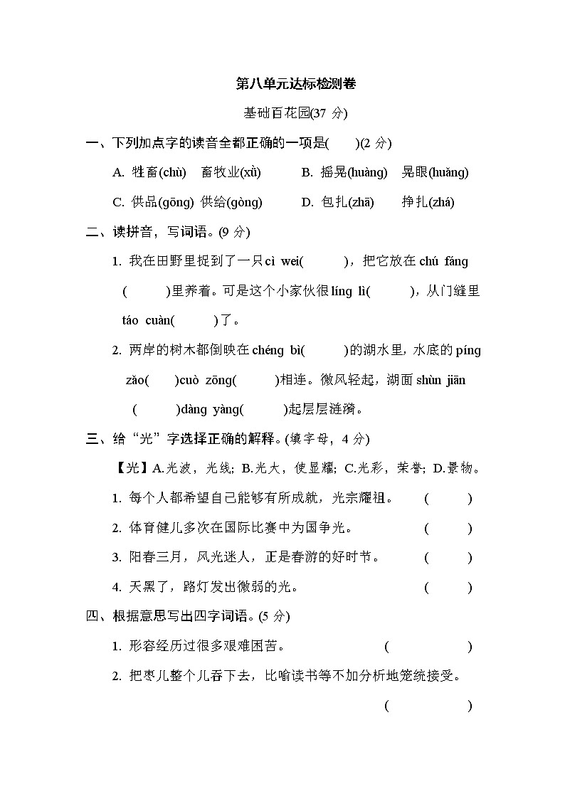 2021年部编版小学语文6年级上册第8单元测试卷03（含答案）第1页