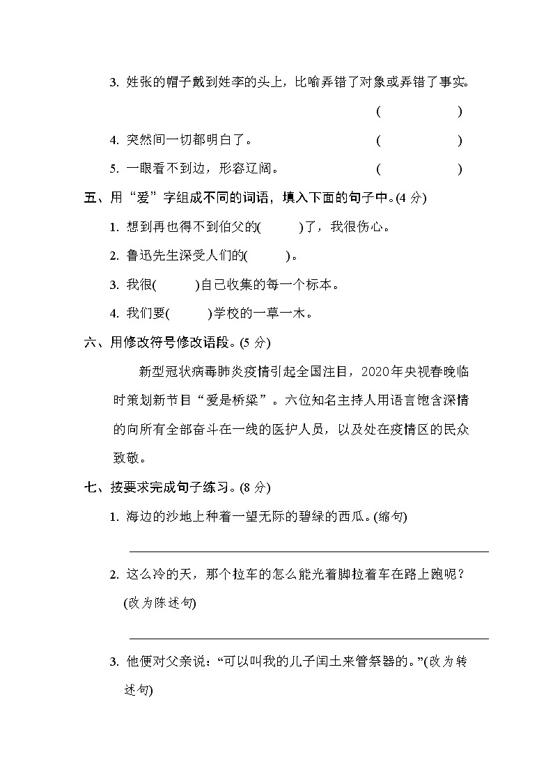 2021年部编版小学语文6年级上册第8单元测试卷03（含答案）第2页