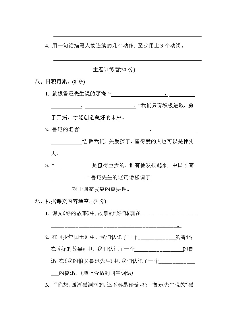 2021年部编版小学语文6年级上册第8单元测试卷03（含答案）第3页
