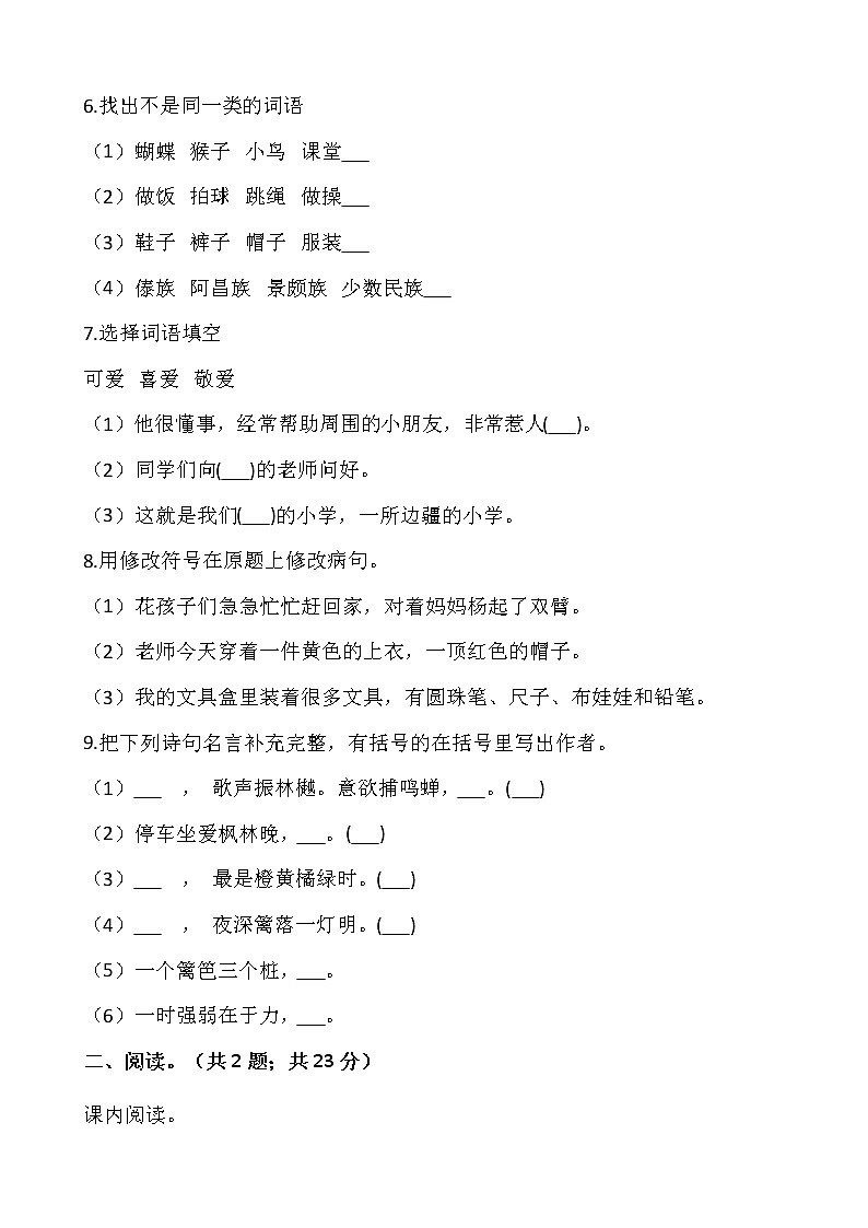 2021-2022学年语文三年级上册期中测试卷（一）人教版含答案第2页