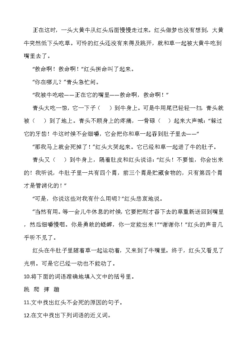 2021-2022学年语文三年级上册期中测试卷（一）人教版含答案第3页