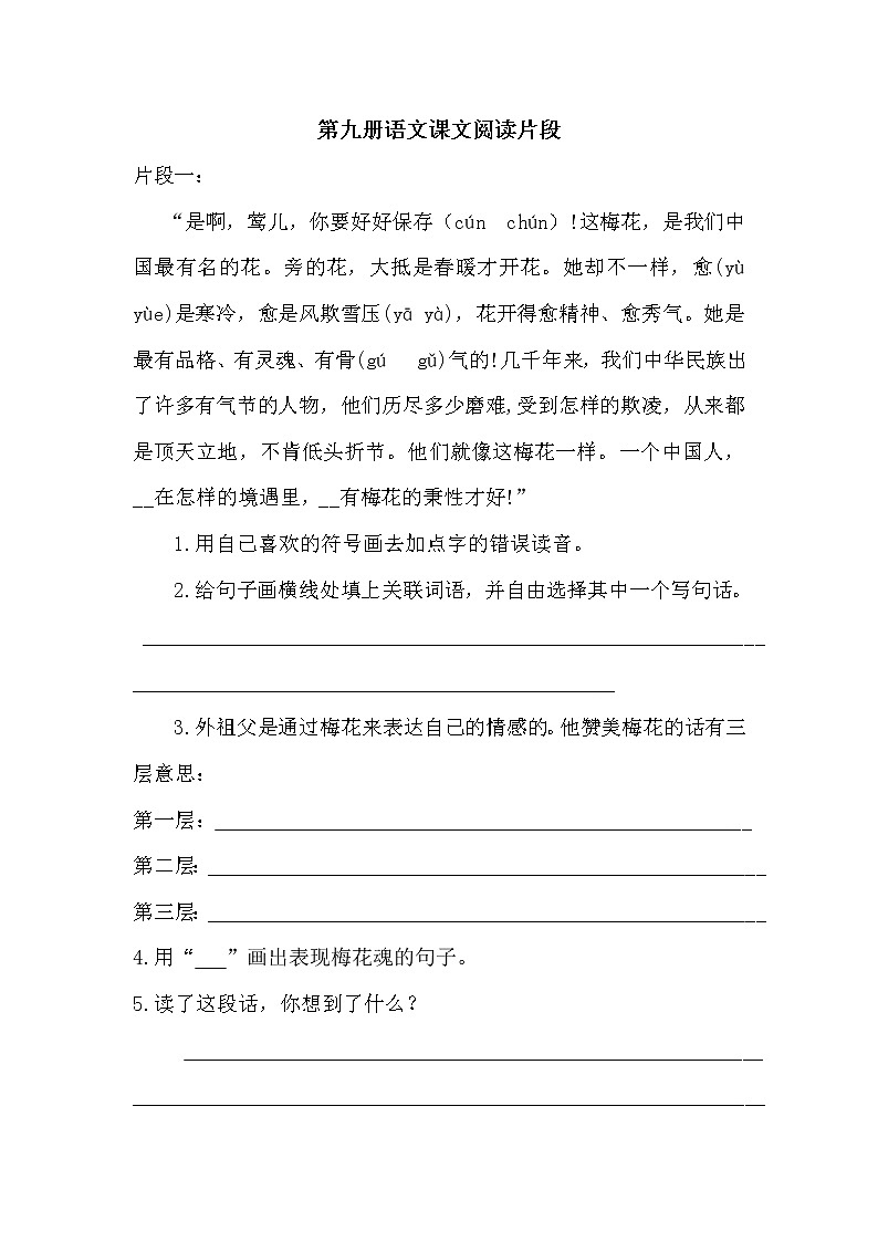 五年级语文上册课内阅读练习题第1页