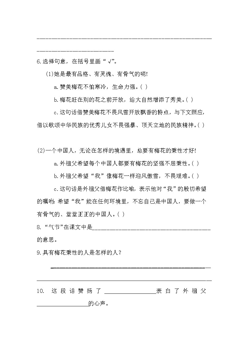 五年级语文上册课内阅读练习题第2页