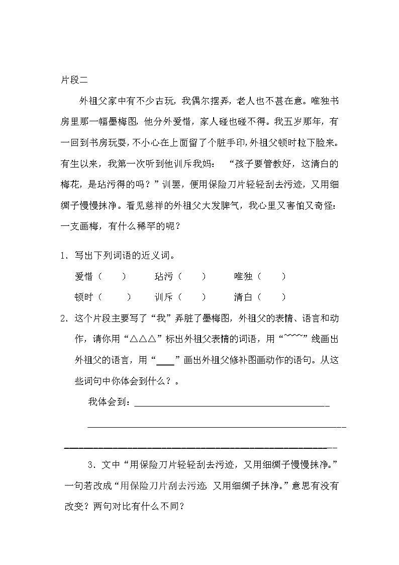 五年级语文上册课内阅读练习题第3页