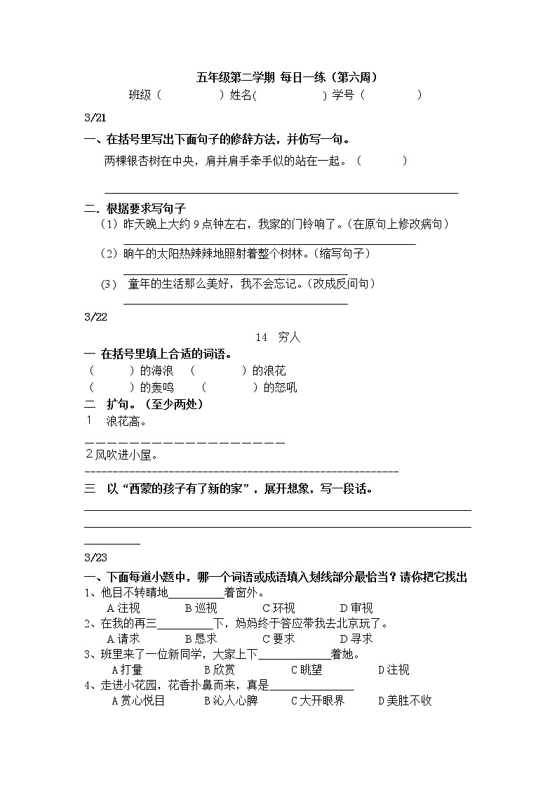 五年级语文下册第六周练习题第1页