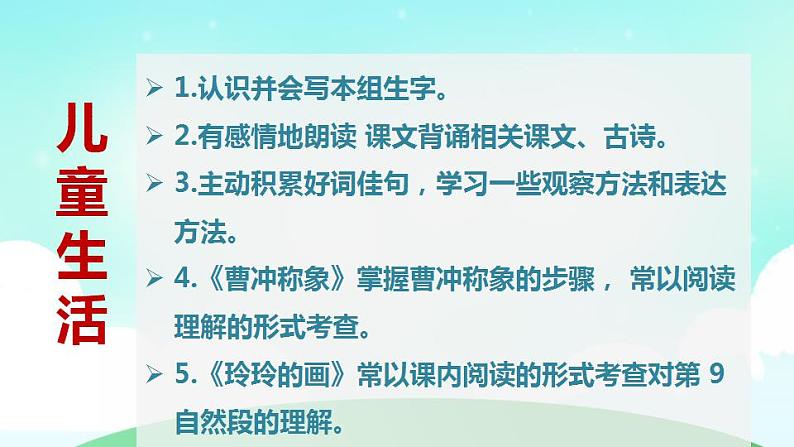 部编版二年级语文上册 第三单元 复习课件第3页