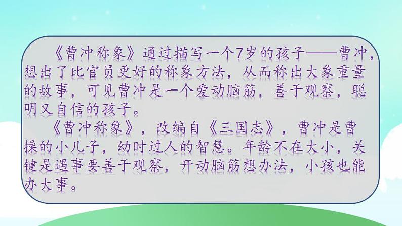 部编版二年级语文上册 第三单元 复习课件第4页