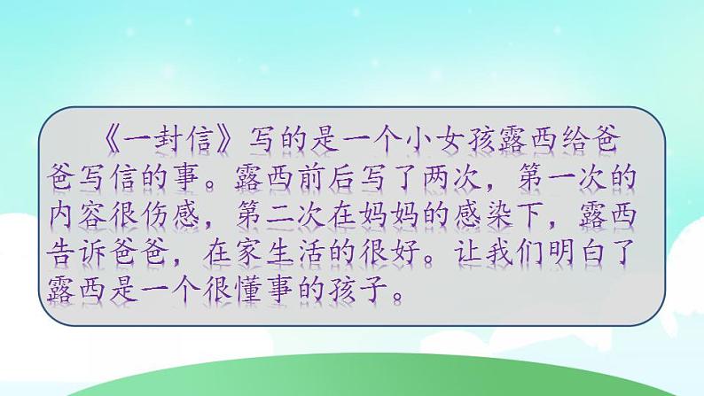 部编版二年级语文上册 第三单元 复习课件第6页