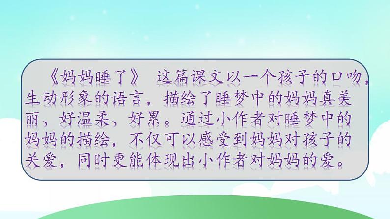 部编版二年级语文上册 第三单元 复习课件第7页