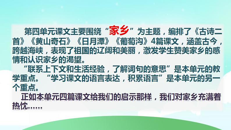 部编版二年级语文上册 第四单元 复习课件第2页