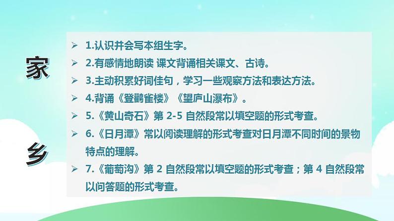 部编版二年级语文上册 第四单元 复习课件第3页