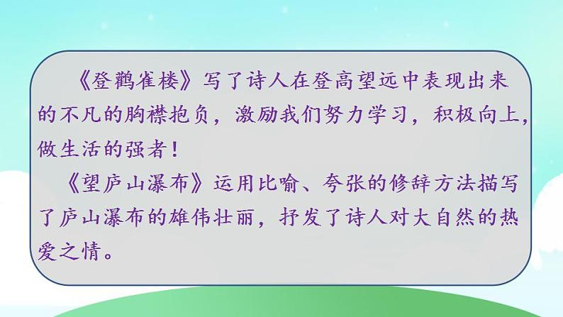 部编版二年级语文上册 第四单元 复习课件第4页