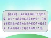 部编版二年级语文上册 第四单元 复习课件